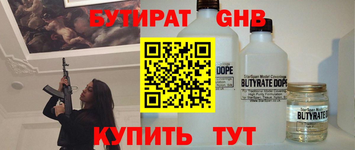 Бутират 1.4BDO  Сунжа 