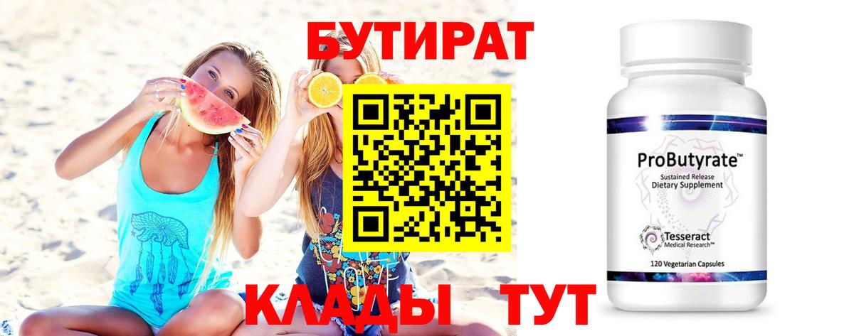БУТИРАТ оксана  Вход с VPN  Бутират  Сунжа 