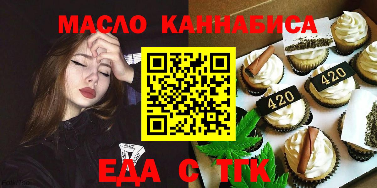 Сунжа  Печенье с ТГК конопля  Вход с VPN 