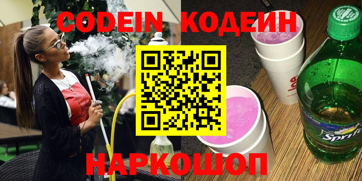 Codein напиток Lean (лин) Сунжа