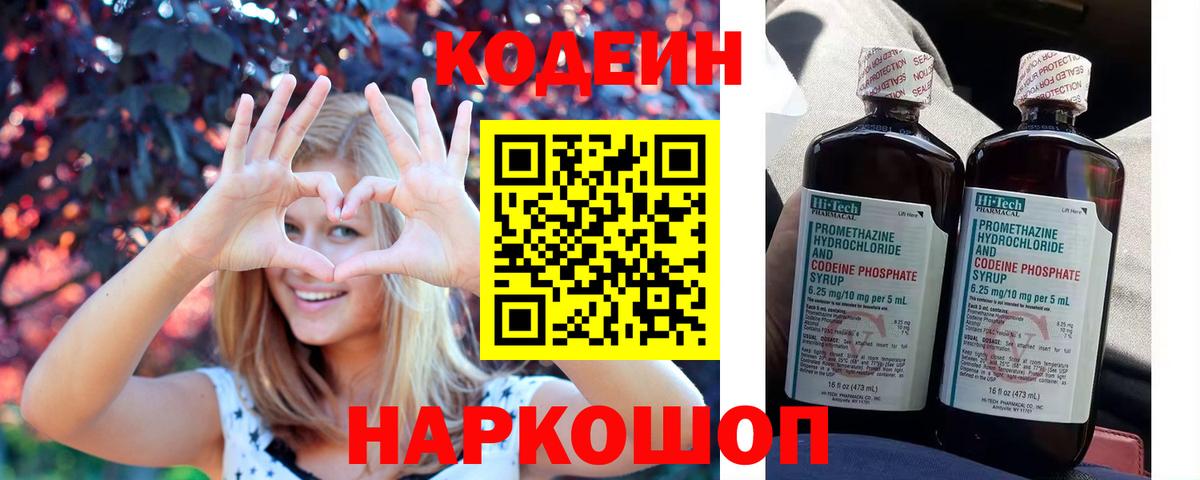 Кодеин Purple Drank Сунжа
