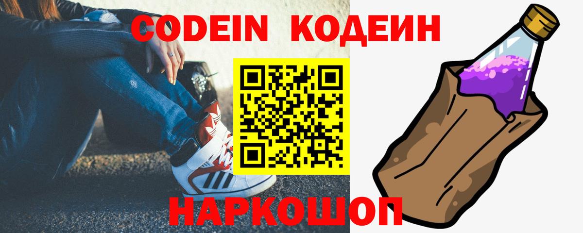 закладки  Сунжа  Кодеиновый сироп Lean напиток Lean (лин) 