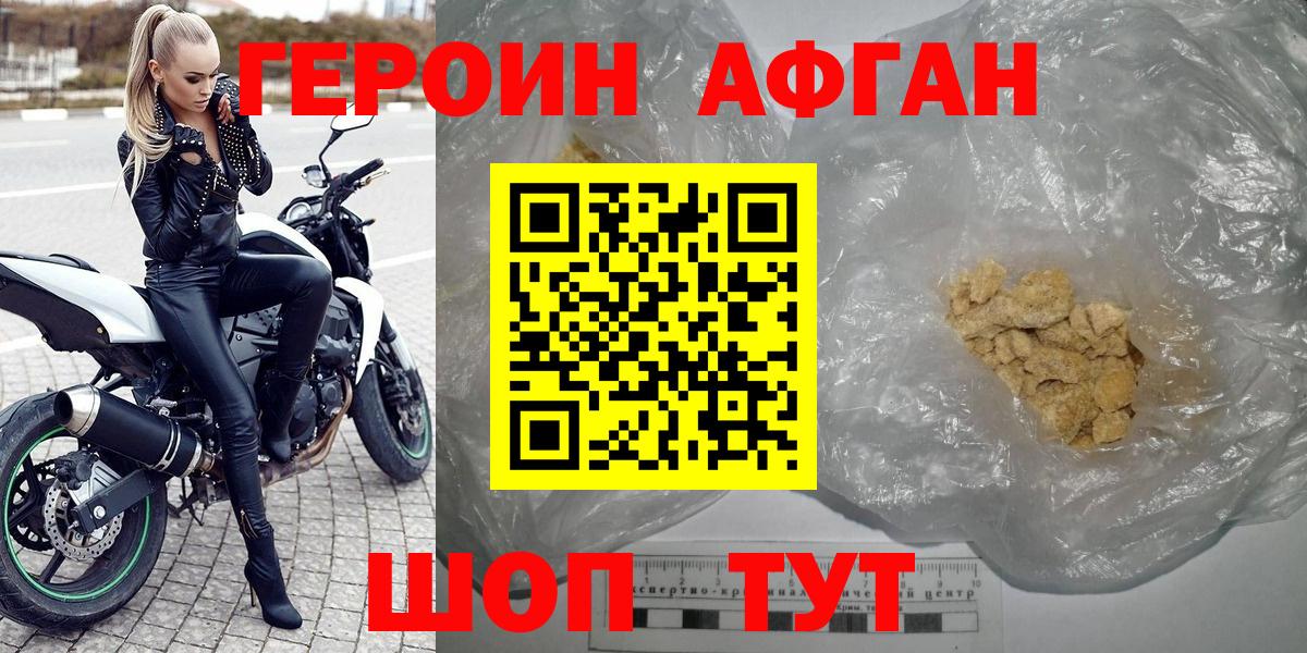 ГЕРОИН белый  Героин  Сунжа 