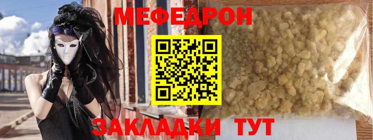 Мефедрон  Вход с VPN  Меф VHQ  Сунжа  МЕФ  Мефедрон кристаллы 