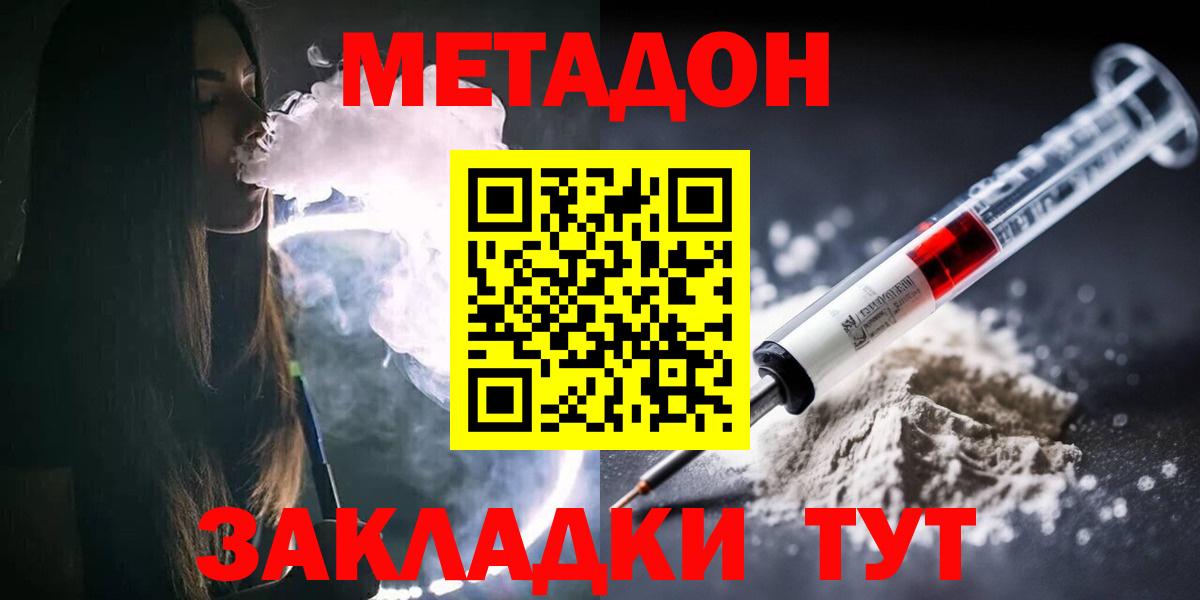 Метадон methadone Сунжа